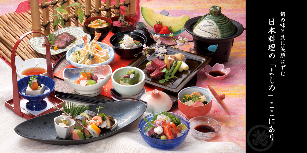 堺市で法事や記念日の懐石 寿司 和食 仕出しなら 日本料理よしの